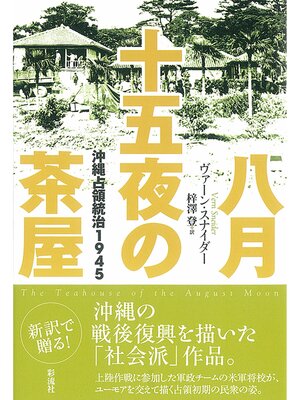 cover image of 八月十五夜の茶屋